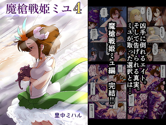 魔槍戦姫ミユ4 里中ミハル 抜ける 同人エロアニメレビューまとめ